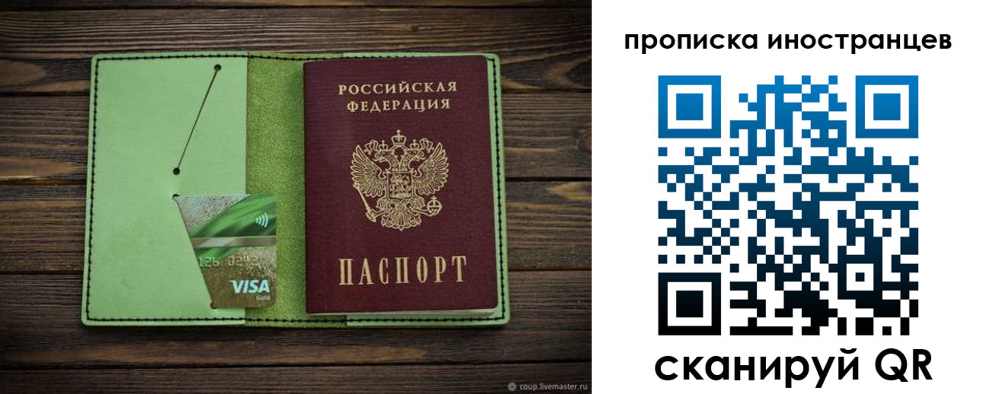 временная регистрация поиск в Москве