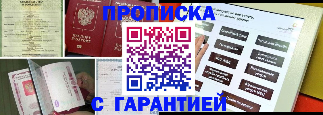 временная регистрация недорого в Москве