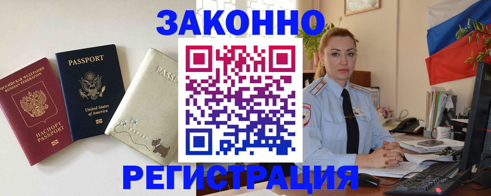 прописка ребенка в Москве
