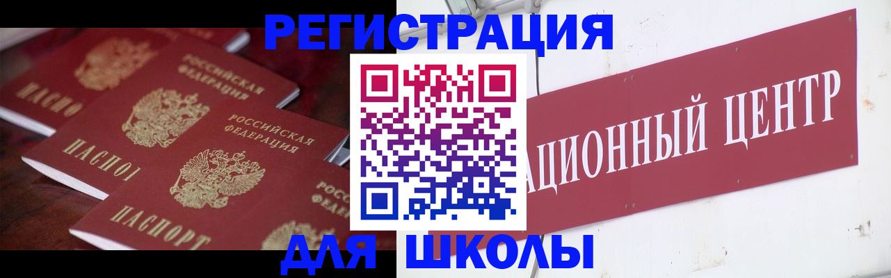 прописка в Москве