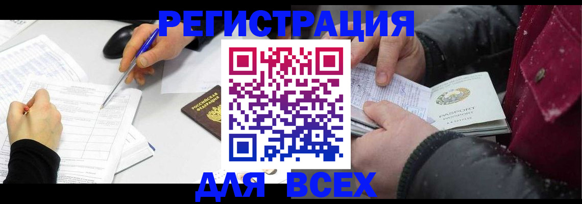 временная регистрация поиск в Москве