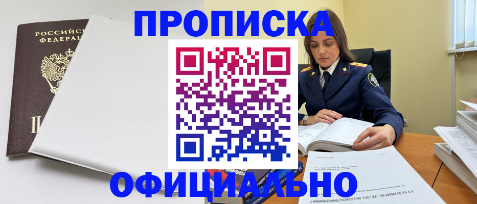 временная регистрация для всех в Москве